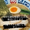 限定醤油らぁめん