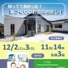 【イベント】「家を建てたい」と思ったら考えるお金のセミナーin佐土原平屋モデル