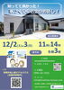 お金のセミナー「【イベント】「家を建てたい」と思ったら考えるお金のセミナーin佐土原平屋モデル」
