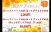 温活キャンペーン「今年も温活キャンペーン始まります☆」