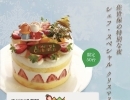 2023 さいかい堂Christmas cake　【佐世保の特別な夜 シェフ・スペシャル】