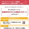 来店ポイントが貯まり、子ども食堂の寄付もできるお得なポイ活がスタート！　【ベストエフォートオフィス船橋】
