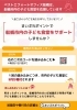 店内に貼られているポスターをチェック！「来店ポイントが貯まり、子ども食堂の寄付もできるお得なポイ活がスタート！　【ベストエフォートオフィス船橋】」