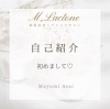 「自己紹介〜皆様、初めまして♡〜」