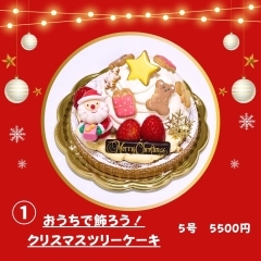 2023年！クリスマスケーキ！岡山市北区庭瀬にあるケーキ屋さん。洋菓子工房おかしな時間。