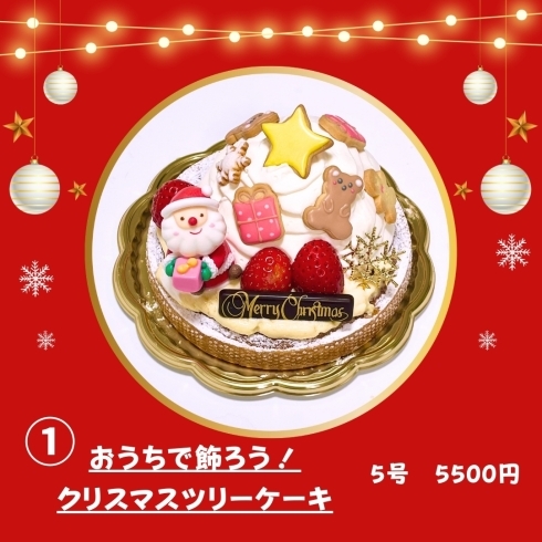 クリスマスツリーケーキ「2023年！クリスマスケーキ！岡山市北区庭瀬にあるケーキ屋さん。洋菓子工房おかしな時間。」