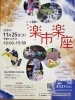 11月25日(土曜日)さやま楽市楽座出店します「11月25日(土曜日)第60回 さやま楽市楽座に出店させて頂きます。皆様のお越しを心よりお待ちいたしております!」