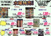 「本日の特売！！」