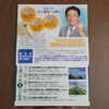 大場八千代さん「応援📣」
