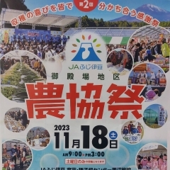 農協祭　2023.11.18（土）開催