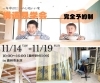 「11/14(火)-11/19(日)開催！【新築構造見学会】」