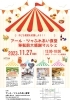 「アール・ツゥふれあい食堂マルシェを開催！　　　【高松でお庭・外構工事ならアール・ツゥへ♪】」