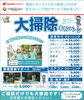 「時間のかかる大掃除、整理整頓や片付けまですべてお任せください！　大掃除キャンペーン実施中✨」