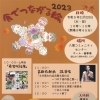 『食でつながる輪2023』に出店します✨　＆　マカダミアナッツとアーモンド🥖のご紹介　