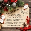 クリスマスレッスンのご案内＊