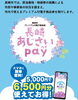 「あじさいペイ参加店舗情報」
