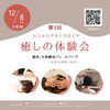 「12/8(金)イベント情報」