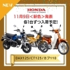 各種バイク　新色発表！「HONDA 新色発表！ DAX125/CT125/カブ110 入荷予定のご案内」