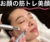 「タルミを上げるにはお顔も筋トレ【たるみ/しわ/リフトアップ/専門店/福井市エステ】」