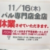 お休みのお知らせです。