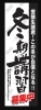 冬期講習会『冬特』「冬期講習会『冬特』受講生受け付け中です！」