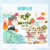 お寺de marche