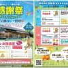イベント盛りだくさん！御所南PA御所の郷「感謝祭」を開催します！