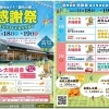 イベント盛りだくさん！御所南PA御所の郷「感謝祭」を開催します！