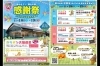 イベント盛りだくさん「イベント盛りだくさん！御所南PA御所の郷「感謝祭」を開催します！」
