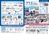 「FMまいづる番組表2023年10-12月号」