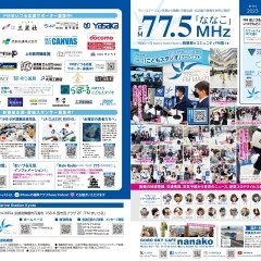 FMまいづる番組表2023年10-12月号