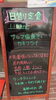 「11/17本日の日替り 「サンマ塩焼きとカキフライ」 海鮮味処漁」
