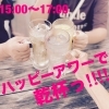 今週9日土曜日はハッピーアワー開催♪【茅場町・八丁堀からすぐの隠れ家バー/一人飲み歓迎♪ / 貸切可 デートや二次会におすすめ】　