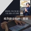 概念錬金術師　賢徳(がいねんれんきんじゅつし　けんとく) と名前が変わり、amin２回目の出店です(⁎⁍̴̛ᴗ⁍̴̛⁎)