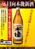 「令和5年 今年の新酒が出来上がりました 本格芋焼酎『日向木挽 新酒』 11/18(土)より蔵元 綾 酒泉の杜にて数量限定発売」
