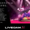 LIVE DAM Ai増台！