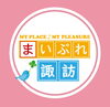 ロゴ「まいぷれ諏訪♪１２月スタート！」
