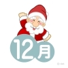 2023年12月1日（金）　師走ですね…。「12月（師走）に突入～。今年もあと1ヶ月。　　　　楽しく行きましょう！」