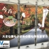 大きな幕も小さな幕も！ご相談ください