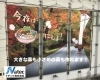 「大きな幕も小さな幕も！ご相談ください」
