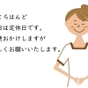 明日は定休日です
