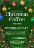 「Xmas Coffret_2023🎅🏼🎄」