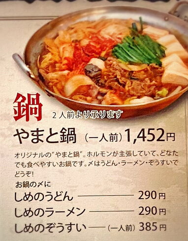 やまと鍋「本格的に寒くなってきましたね。今日はホルモンバルヤマトのやまと鍋のご紹介🤤 【明石 焼肉 和牛 やまと鍋 カルビ ホルモン 肉厚塩タン】」