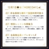 毎月1日は「moreday」「12/1(金) フィットネスジムmore小浜店 2周年キャンペーン」