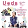 広報うえだ