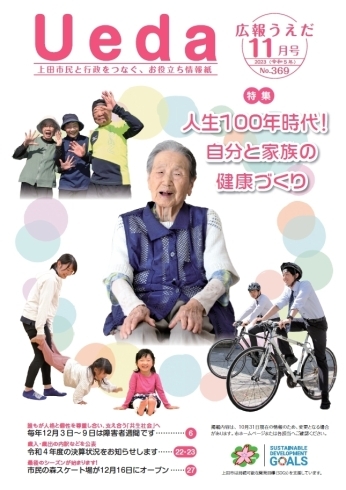 広報うえだ（令和5年11月16日号）表紙「広報うえだ」