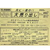 「来週11月20日（月）、21日（火）は月に一度の"大売り出し"！！」