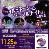 4年ぶりに商店街でイルミネーションをします！
