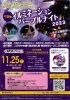 イルミネーションパープルナイト2023「4年ぶりに商店街でイルミネーションをします！」