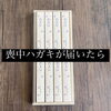 「～喪中ハガキが届いたら～斐川町　仏壇」